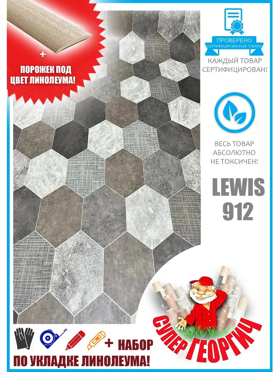 Линолеум для пола 2 на 12 Парма Lewis-912 Комитекс Лин