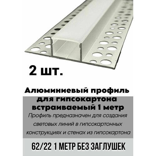 Алюминиевый LED профиль встраиваемый в гипсокартон 33х12х1000 мм для светодиодной ленты 1420₽
