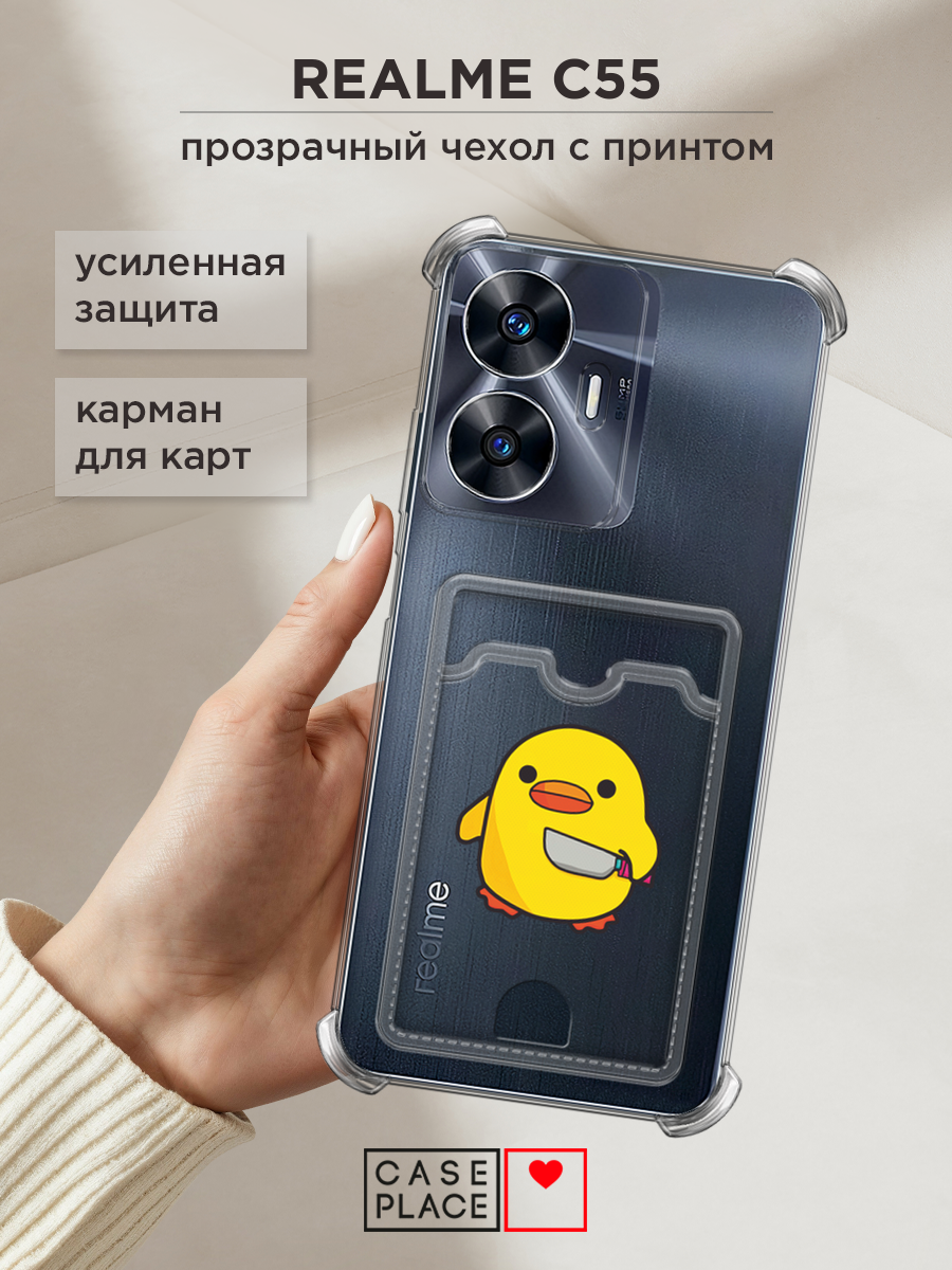 Чехол на Realme C55 (Реалми C55) с картой и принтом Утенок с ножом