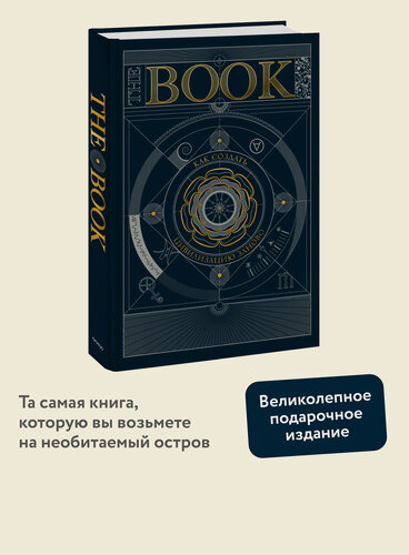 Изображение товара Коллектив авторов. The Book. Как создать цивилизацию заново
