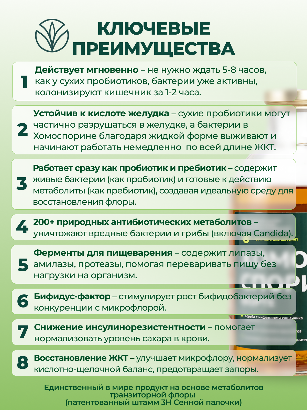 Изображение Пробиотик Хомоспорин Форте - Метабиотик для детей и для взрослых ,100 мл - 1 шт