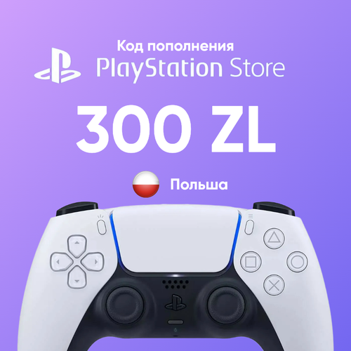 Пополнение счета PlayStation Store на 300 PLN zl Код активации Poland Gift Card Польша 1686000₽