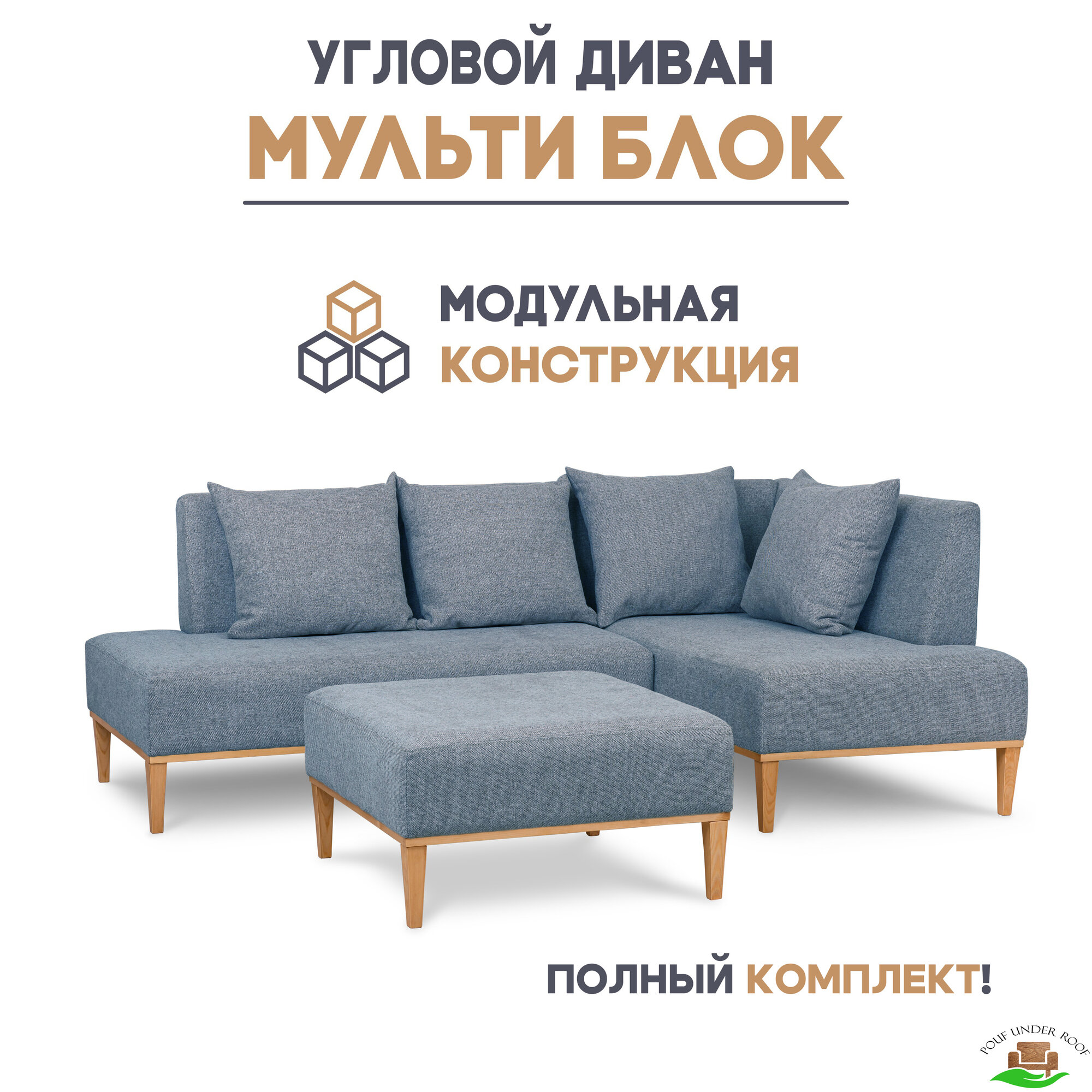 Диван модульный угловой в гостиную, для зала, для офиса "Мульти Блок" 210x210x75