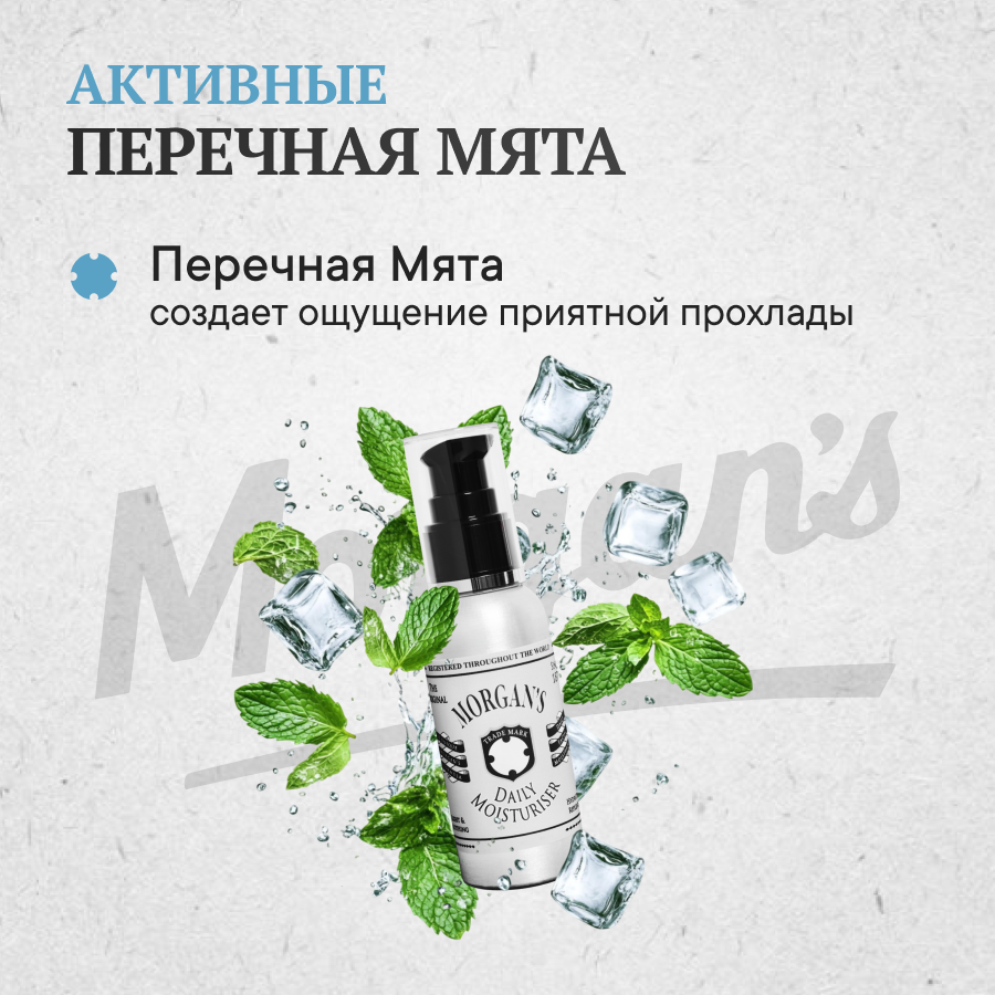 Крем Для Лица Мужской Увлажняющий крем Morgan's "Daily Moisturizer", с аргановым маслом, 100 мл