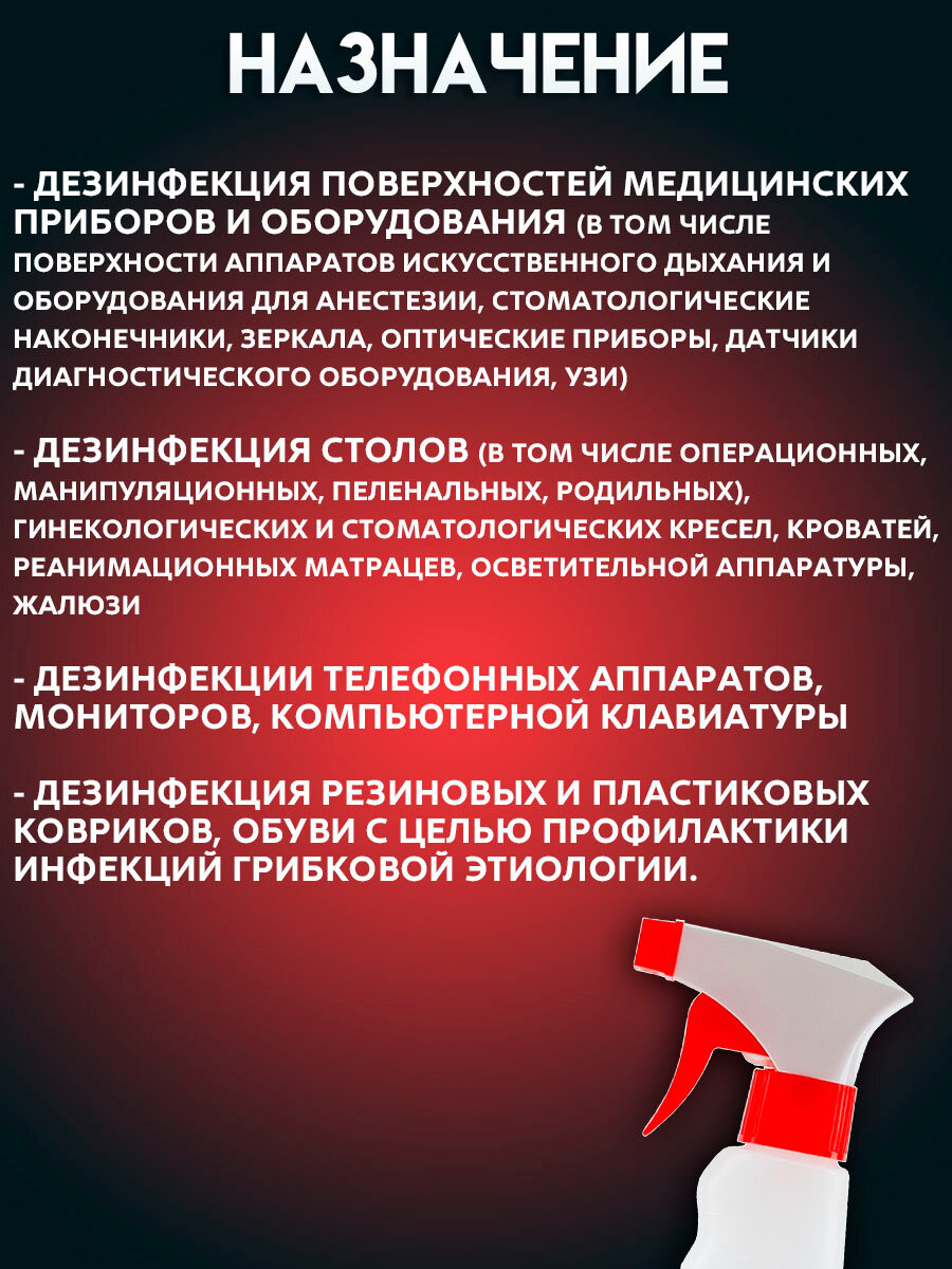 Изображение Дезинфицирующее средство для поверхностей Авансепт 0.5л спрей