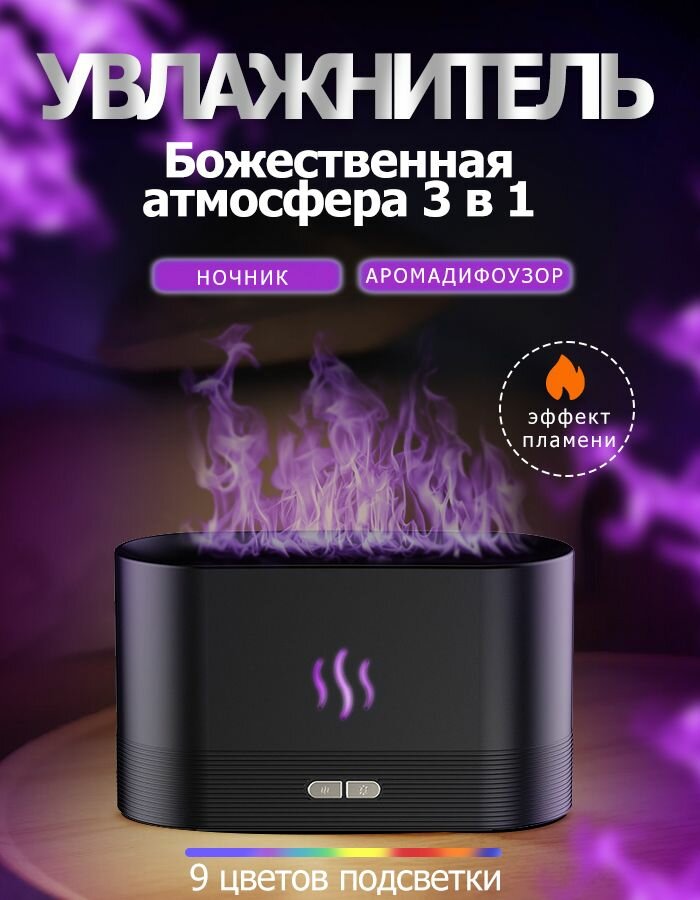 Увлажнитель воздуха, бесшумный, с УФ лампой и ароматизацией, 0,3 л