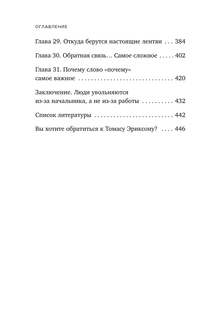 Все начальники - козлы, а подчиненные - бездельники. Как найти общий язык со своими начальниками и научиться эффективно управлять даже самыми ленивыми сотрудниками - фото №13