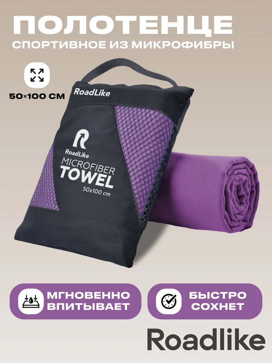 Полотенце из микрофибры спортивное для бассейна и фитнеса