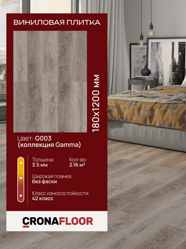 Изображение товара Виниловая плитка Cronafloor Gamma G003 замковая (2.16 м2)