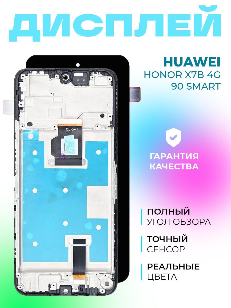 Дисплей Huawei Honor X7b 4G/90 Smart (CLK-LX1/CLK-NX1) в рамке (черный)