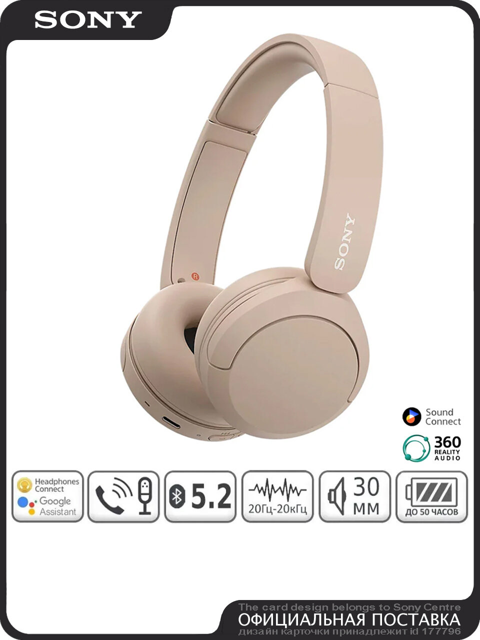 Беспроводные наушники Sony WH-CH520, накладные, Bluetooth 5.2, до 50 часов, Sound Connect, бежевые