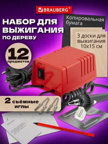 Изображение товара Прибор для выжигания по дереву Ажур + 3 дощечки, копирка, карандаш в подарок, Brauberg, 881029