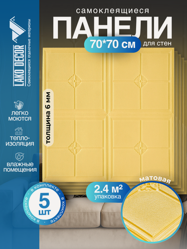 Изображение товара Комплект 5 шт Самоклеящихся 3D панелей для стен LAKO DECOR, Модерна цвет Бежевый 1, 2.4м²
