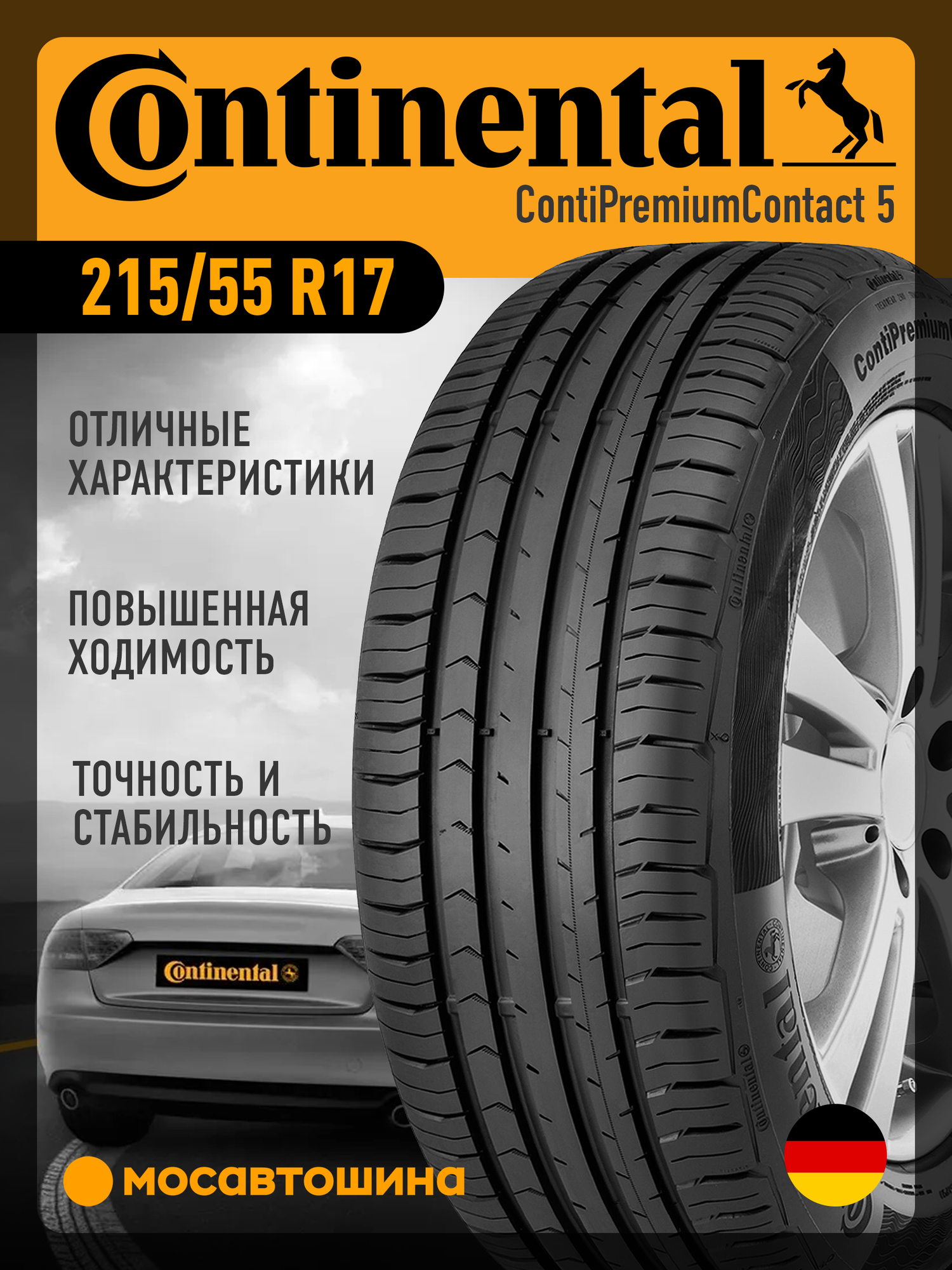 Летние автомобильные шины Continental ContiPremiumContact 5 215/55 R17 94V