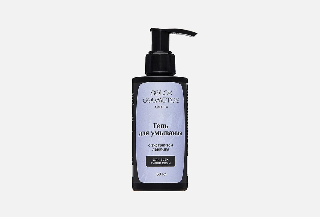 Гель для умывания лица lavaner extract