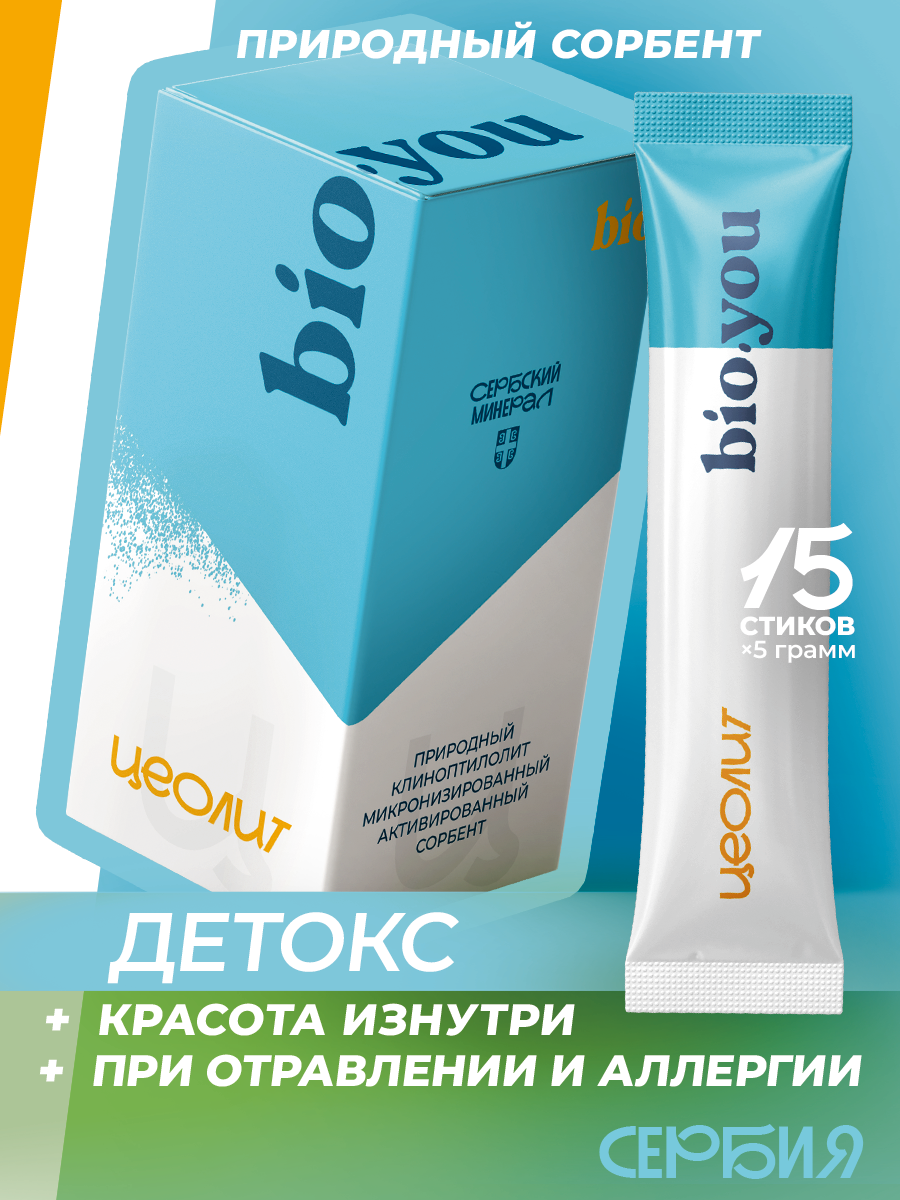 Bioyou Цеолит пищевой сорбент детокс для очищения организма стики 5 грамм