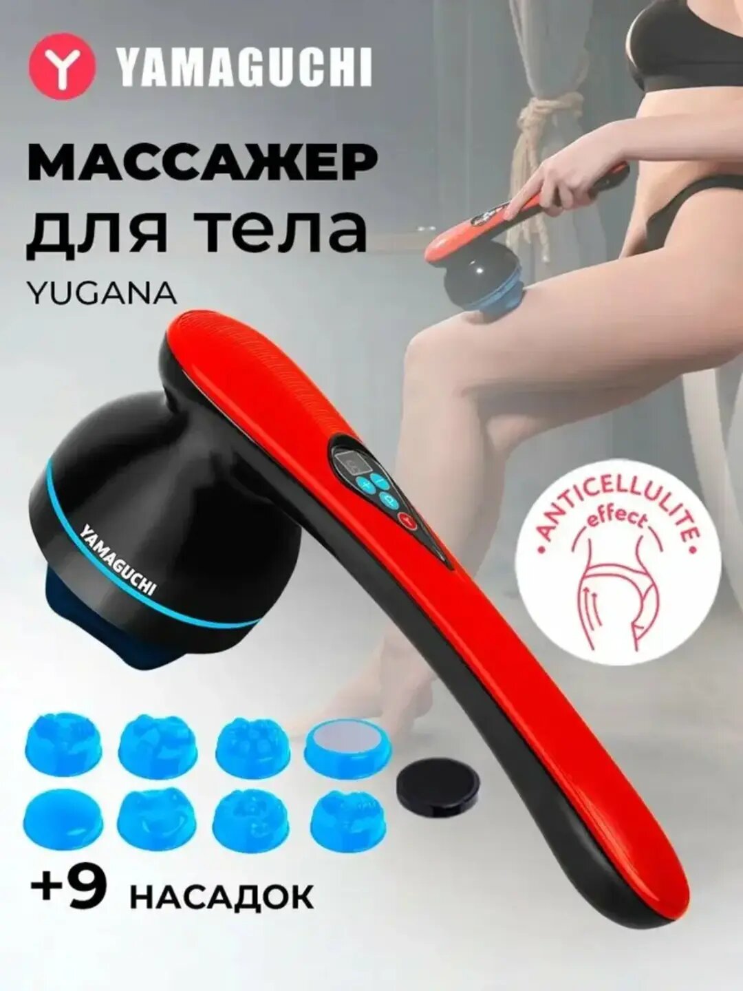 Ручной массажер для тела Yamaguchi Yugana, роликовый, беспроводной, 8 сменных насадок