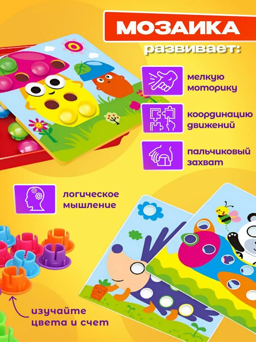 Мозаика для малышей Пуговицы Button idea с большими фишками, 12 трафаретов — фото 1