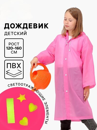 Плащ-дождевик размер 38-40 розовый