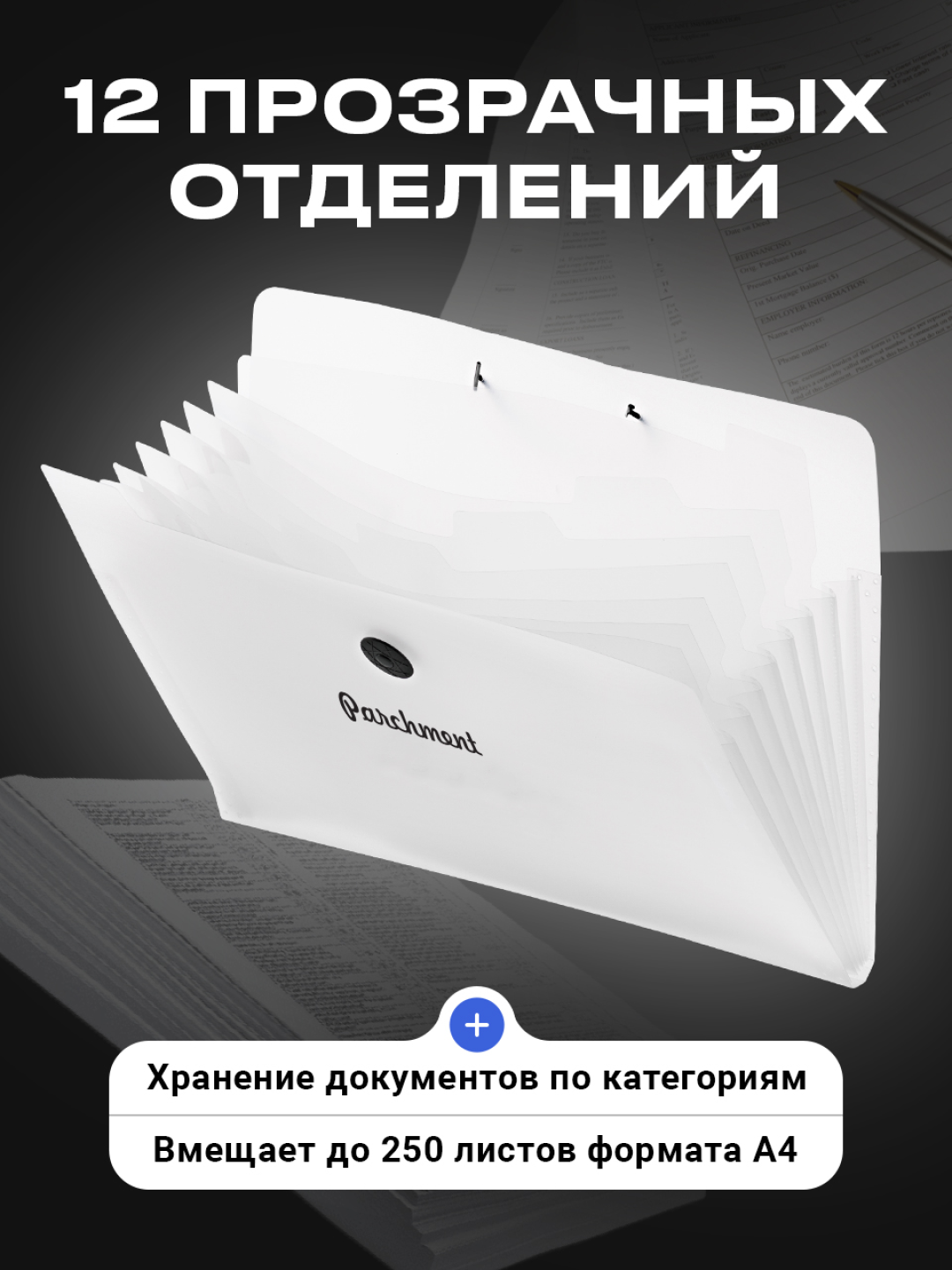 Папка для документов а4 на резинке, Parchment, Папка конверт для бумаг с файлами, 12 отделений — фото 1