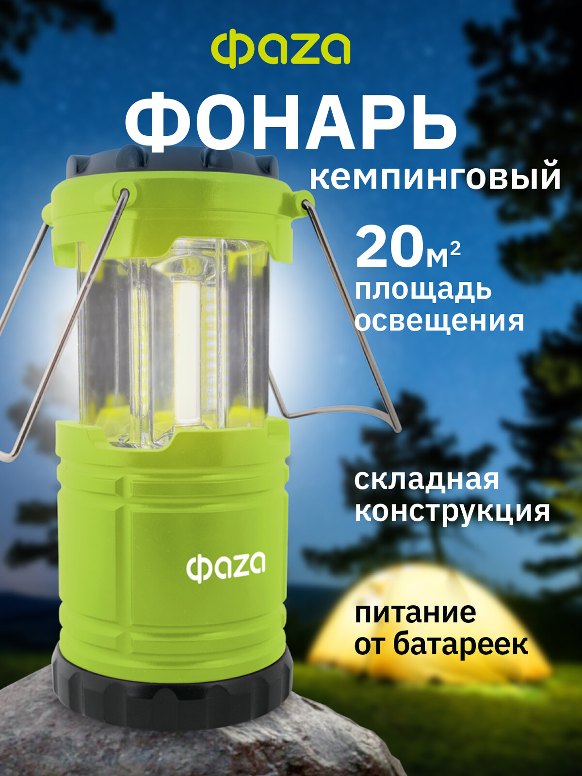 Фонарь кемпинговый светодиодный ФАZА CF3-L1W-gn от батареек (3xAAA) зелено-черный