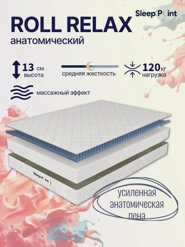 Изображение товара Матрас SLEEP.POINT "ROLL RELAX", беспружинный, 160см x 195см, ортопедический
