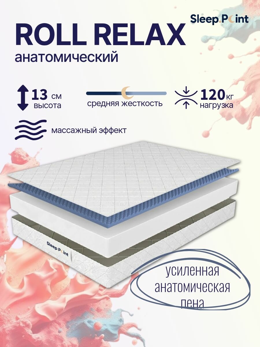 Матрас ортопедический SLEEP.POINT "ROLL RELAX", беспружинный, 80 см x 200 см