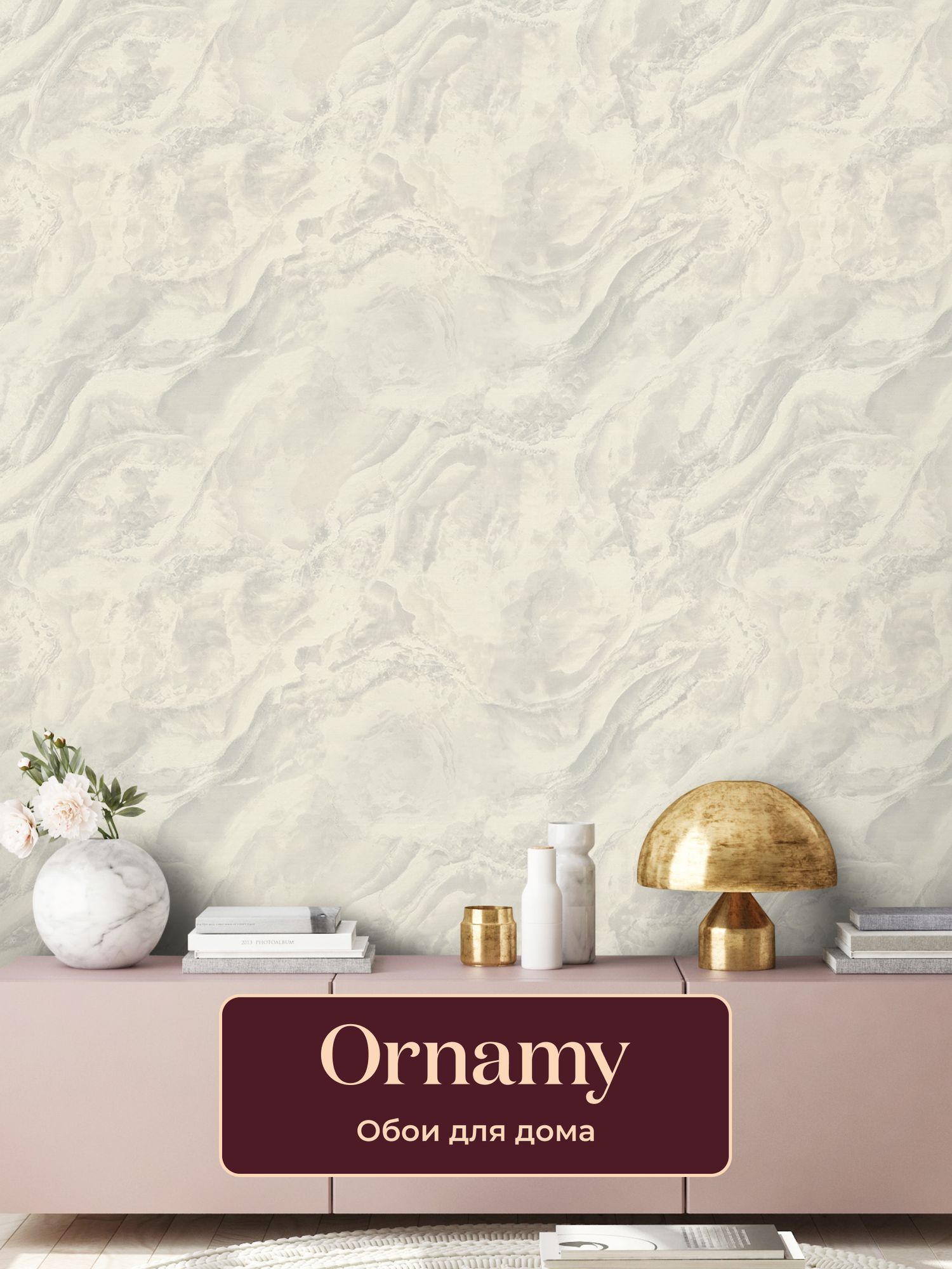 Обои флизелиновые виниловые Lilu 8083-11 Ornamy, абстракция, для спальни, гостиной, кухни, коридора, детской, метровые