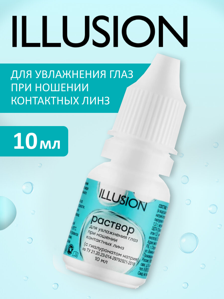 Капли LLUSION для увлажнения глаз при ношении контактных линз с гиалуроновой и янтарной кислотой 10мл
