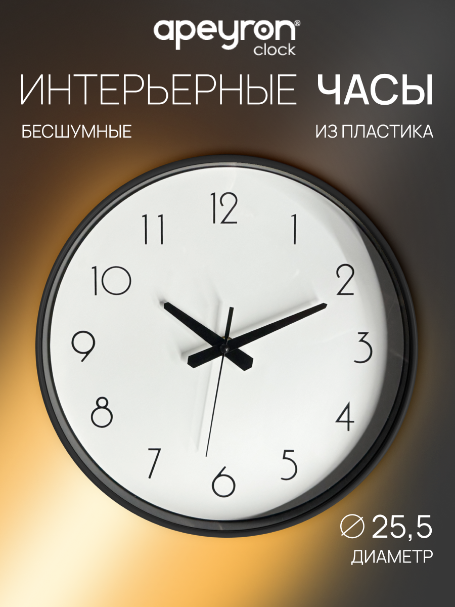 Часы настенные Apeyron clock PL250612  бесшумный механизм  d 25 5 см  черный