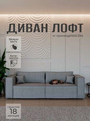 Изображение товара Диван раскладной прямой 245x105x88 см еврокнижка антивандальный велюр Графит