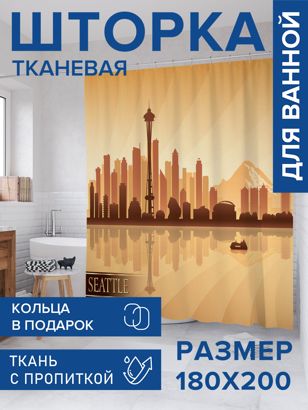 Штора в ванную тканевая с водоотталкивающей пропиткой / занавеска в душевую с рисунком 