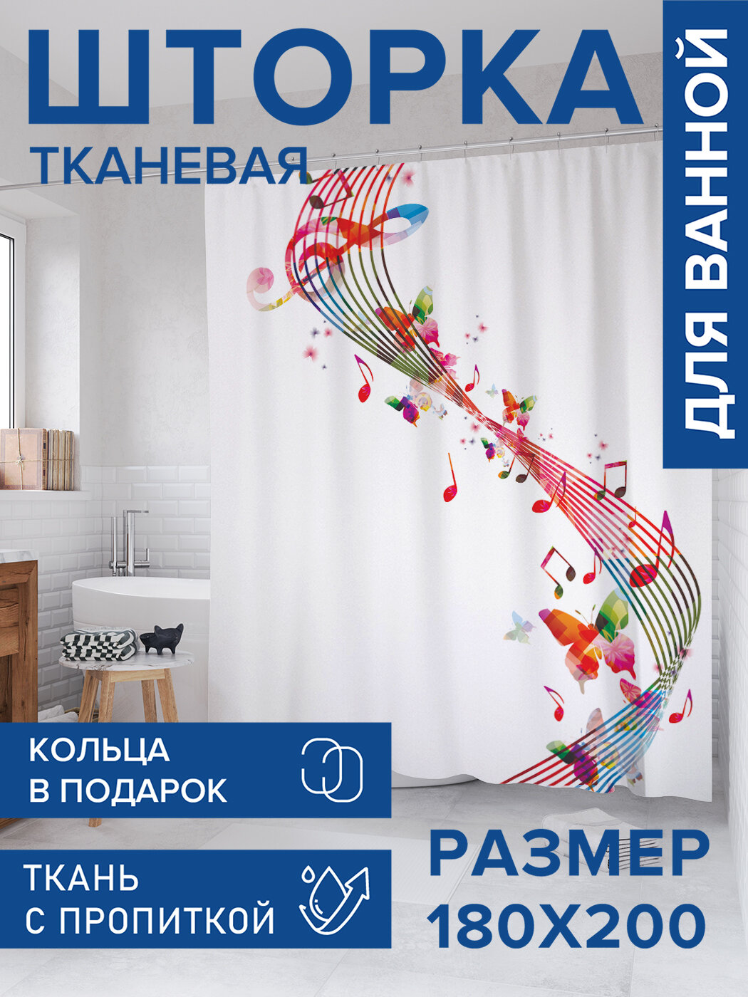 Штора для ванной тканевая 180х200 водоотталкивающая занавеска в душевую 