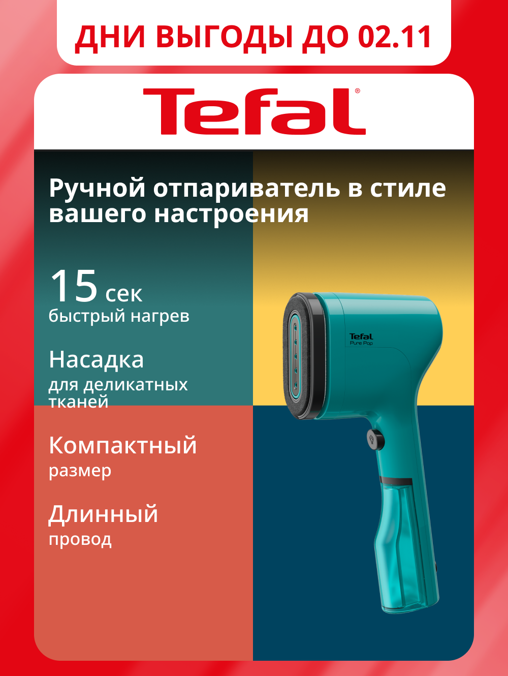 Ручной отпариватель Tefal Pure Pop DT2024E1 с двухсторонней насадкой для деликатных тканей и быстрым нагревом, зеленый