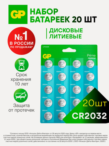 Изображение товара GP Батарейки CR2032 дисковая форма 210 мАч литиевые, набор 20 штук