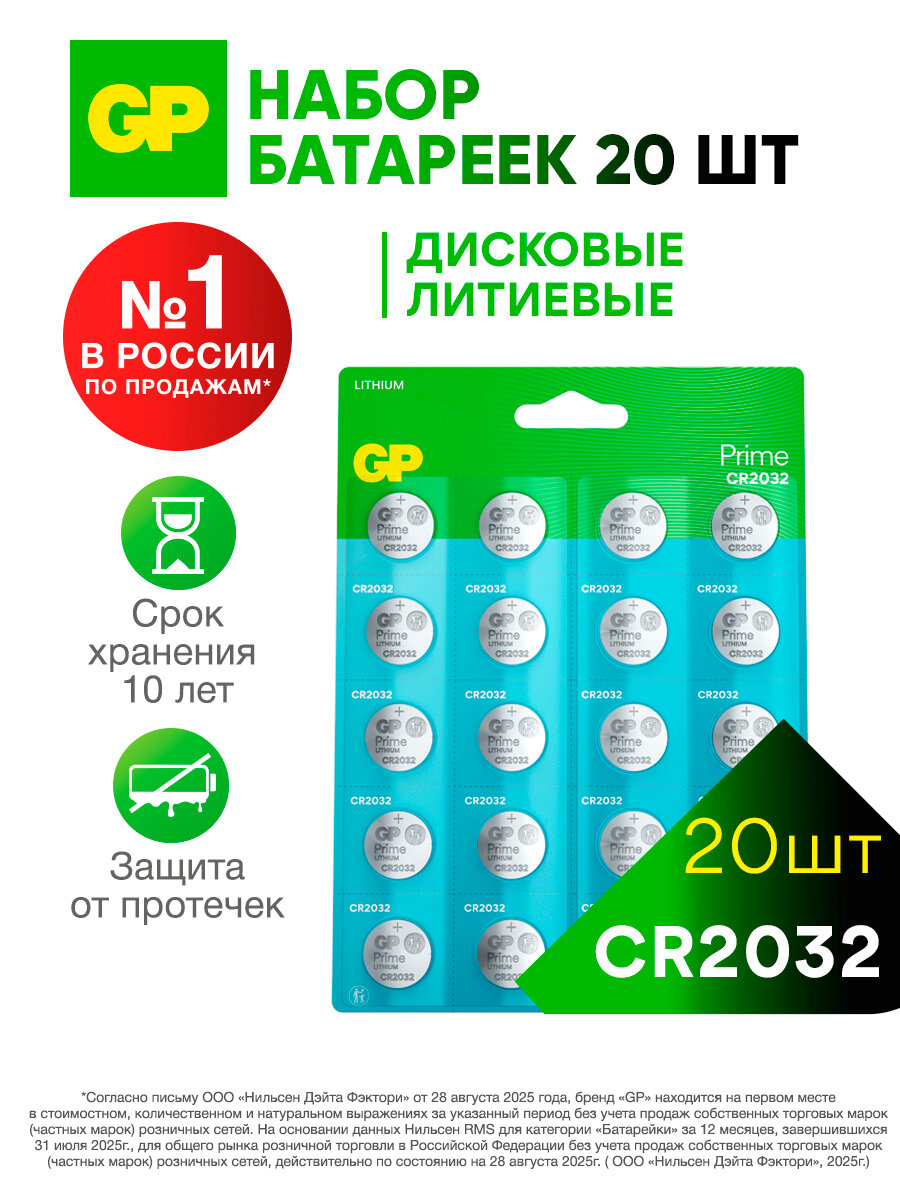 Батарейки CR2032 Lithium, дисковая форма, литиевые, набор 20 штук