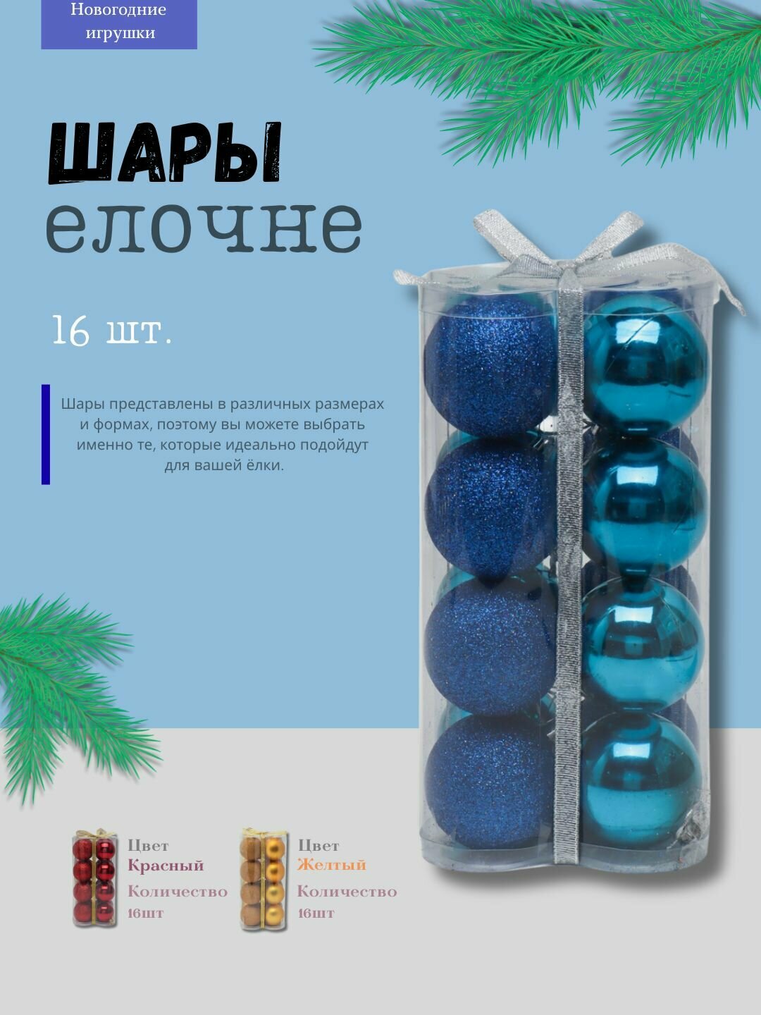 Набор новогодних ёлочных игрушек "Снежная феерия", 16 шт, 6 см