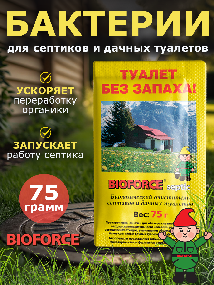 Средство для выгребных ям 75г.