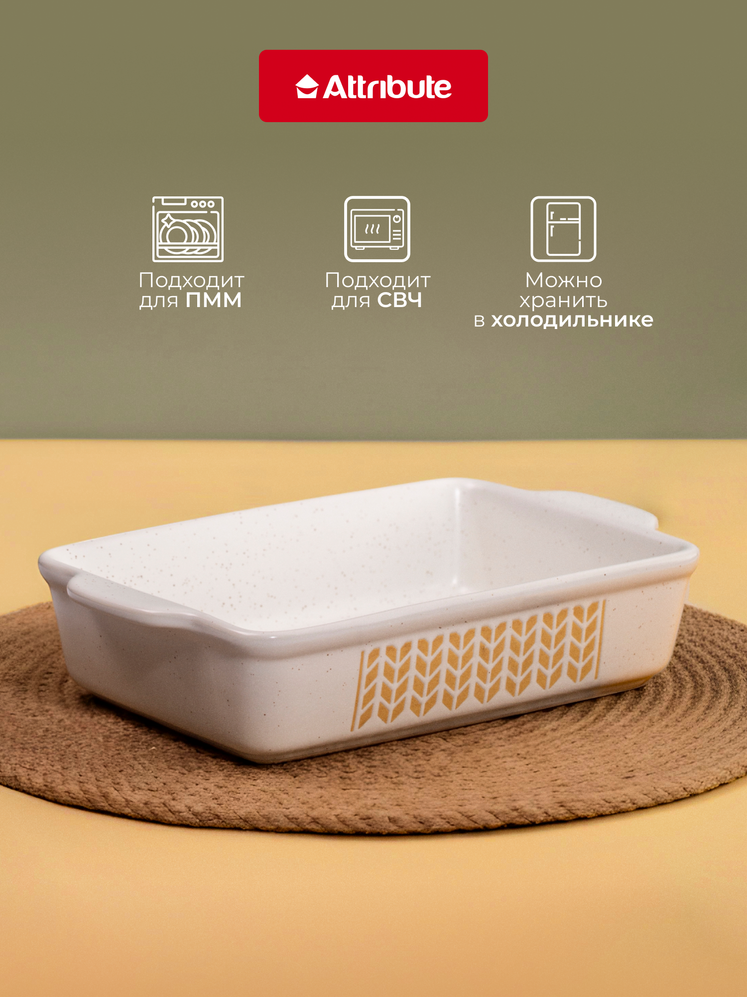 Форма для запекания и выпечки ATTRIBUTE COUNTRY 21х14х5см прямоугольная — фото 1