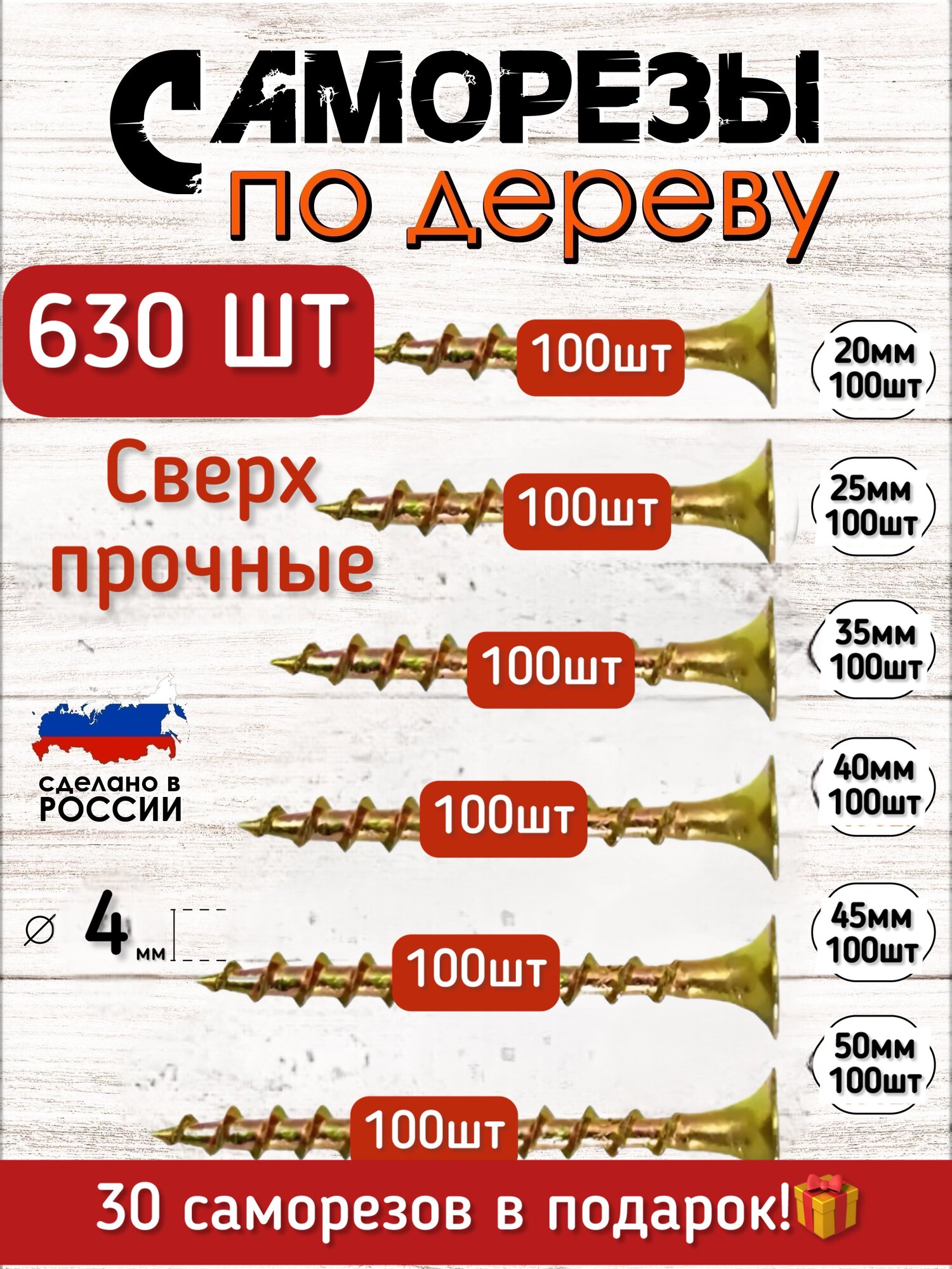 Саморезы по дереву и гипсокартону желтые набор 630 шт 202535404550мм