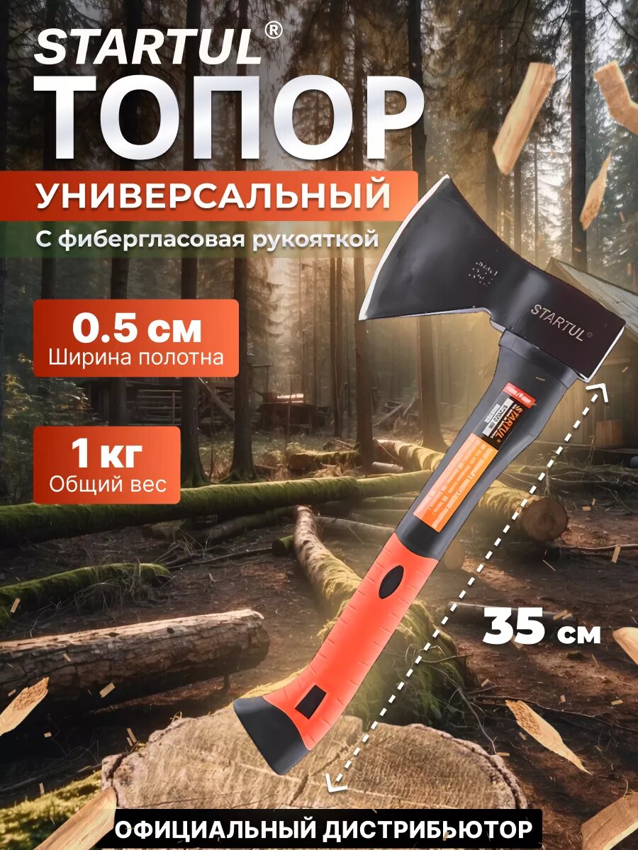 Топор для дров 125 кг с фиберглассовой рукояткой Startul Master ST2022-12 садовый универсальный