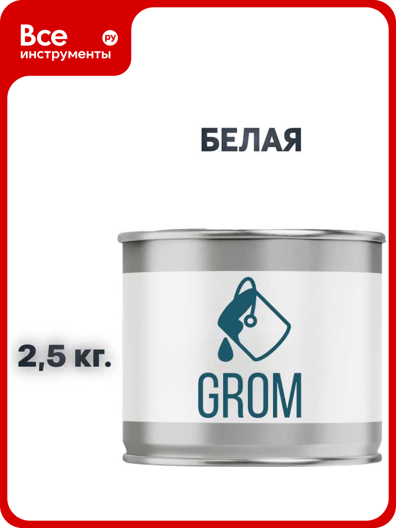 Эмаль Grom пф-115 алкидная глянцевая белая 25 кг. 70265