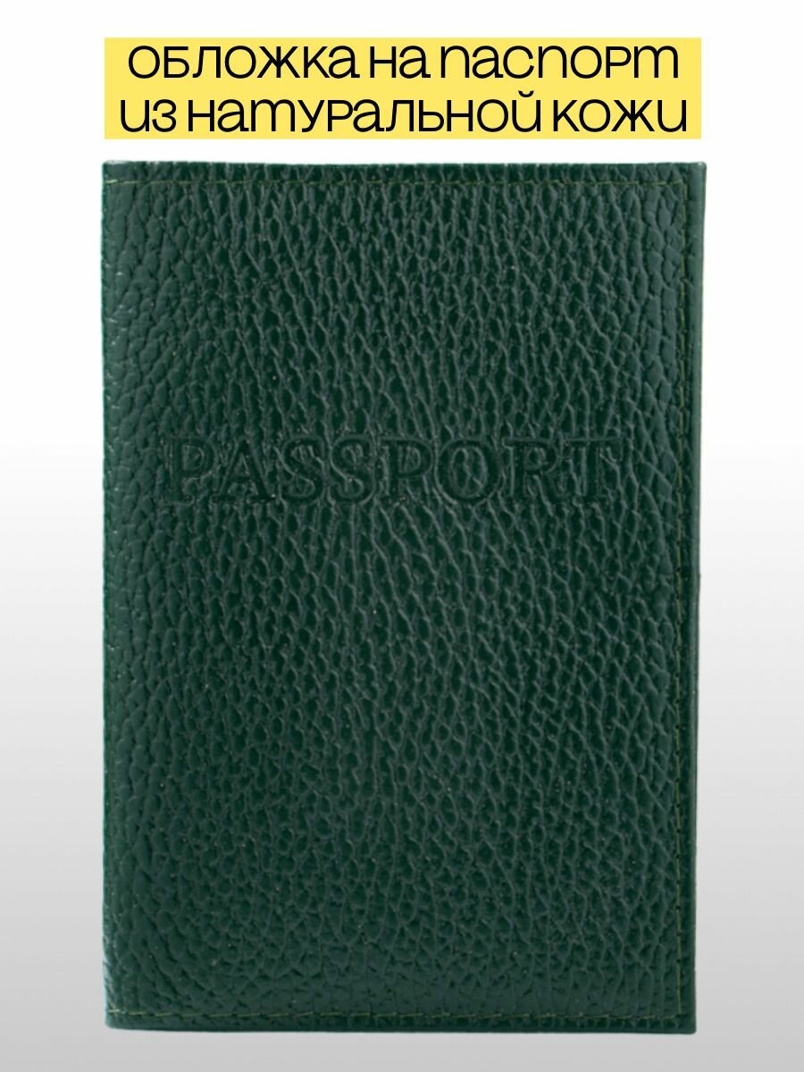 Обложка для паспорта