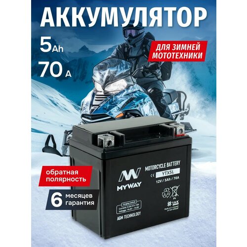 фото Аккумулятор мотоциклетный 12в 5ач agm для мопеда, скутера myway