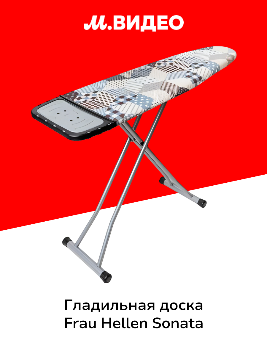Гладильная доска Frau Hellen SONATA