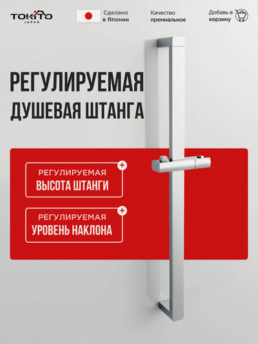 Изображение товара Душевая штанга TOKITO TOK-IZU-10CR прямоугольная, нержавеющая сталь, 64 см хром