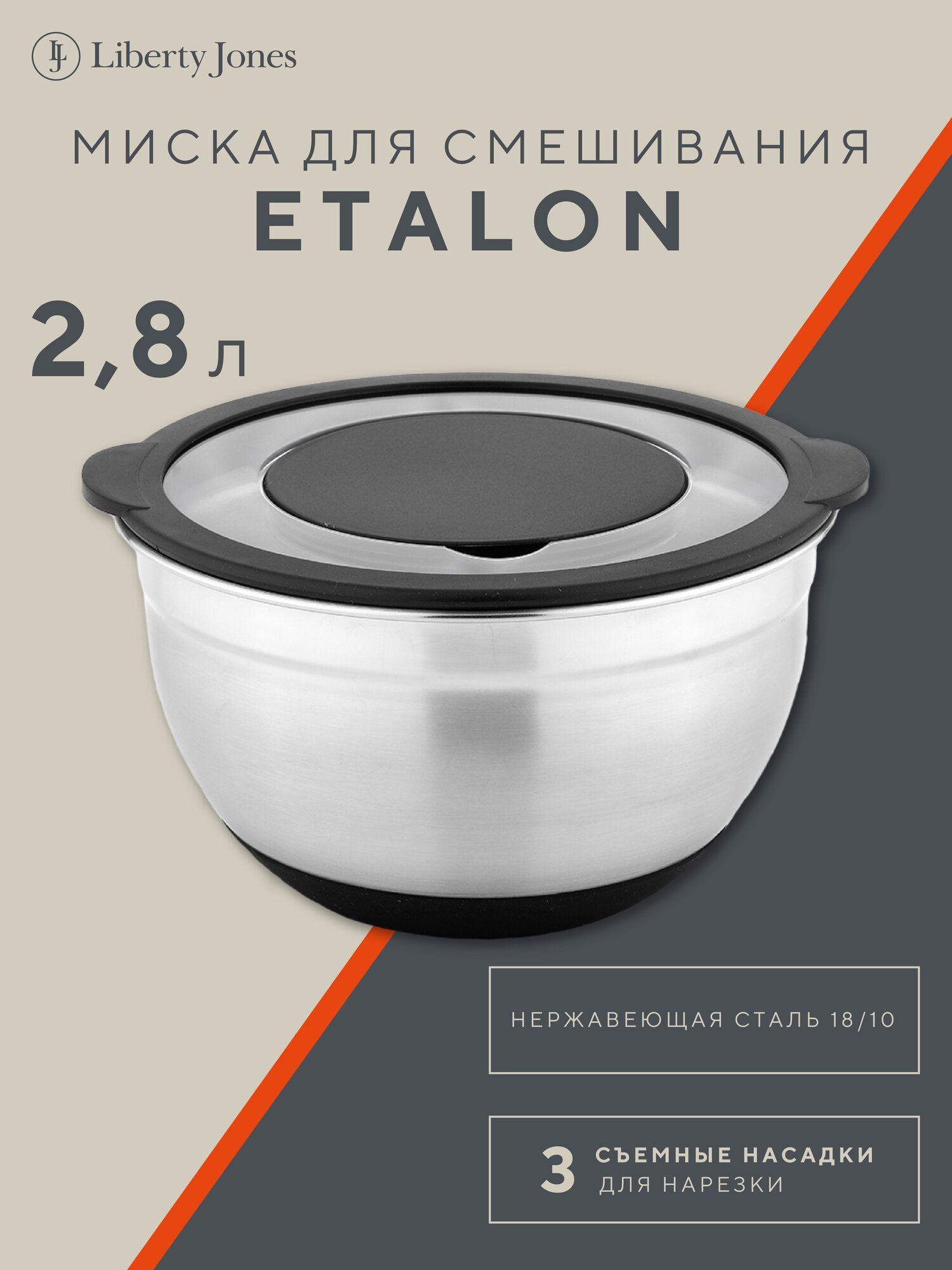 Миска для смешивания продуктов с крышкой Etalon 20 см 28 л Liberty Jones LJ0000233