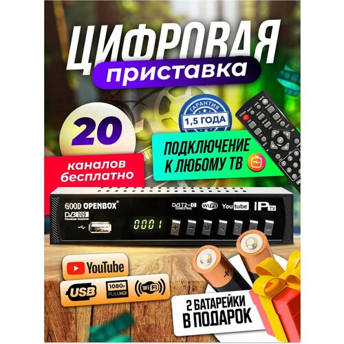 Цифровая приставка 20 каналов ТВ цифровая приставка 1080P