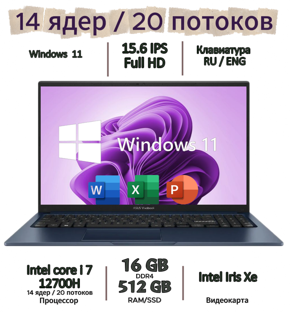 15.6" Ноутбук ASUS VivoBook 15X, Intel Core i7-12700H (14 ядер), RAM 16 ГБ, SSD 512 ГБ, Intel Iris Xe Graphics, Windows 11 + Office 2021, Русская раскладка , тёмно-синий