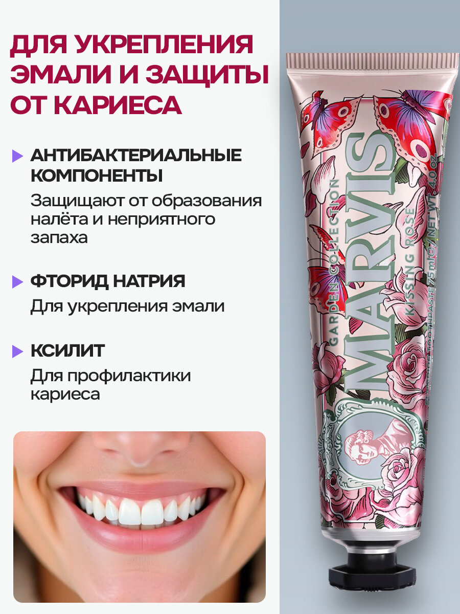 Зубная паста MARVIS KISSING ROSE, отбеливающая, мятно-цветочная, 75 мл — фото 1